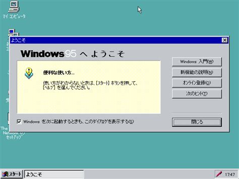 1995年11月23日|11月23日 「Windows 95 日本語版」の発売（1995年）（ブルー。